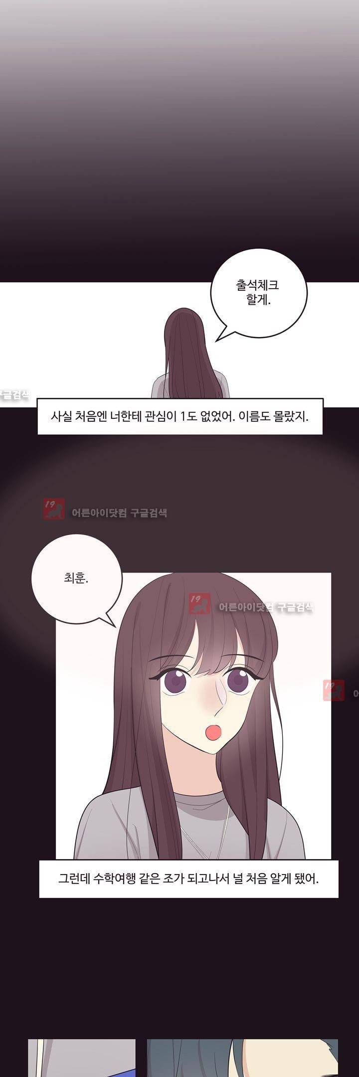 가식걸 20화 11