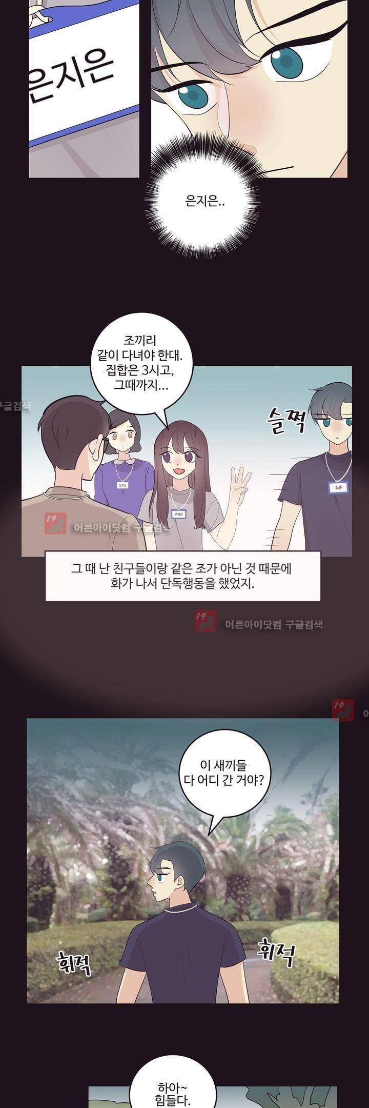 가식걸 20화 12
