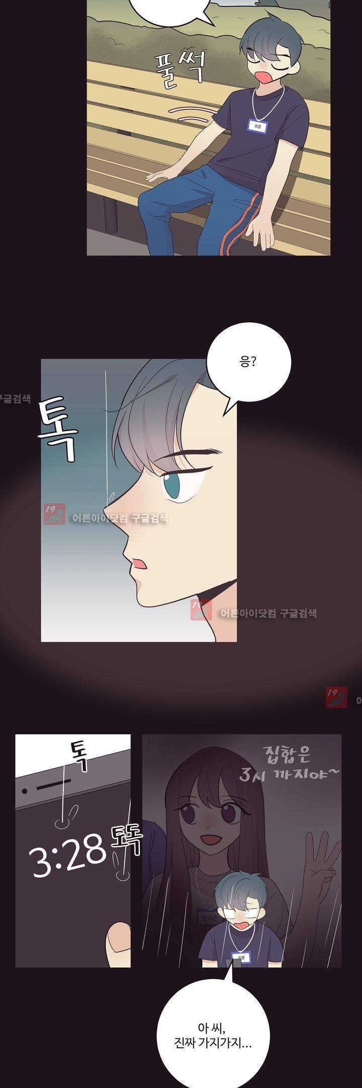 가식걸 20화 13
