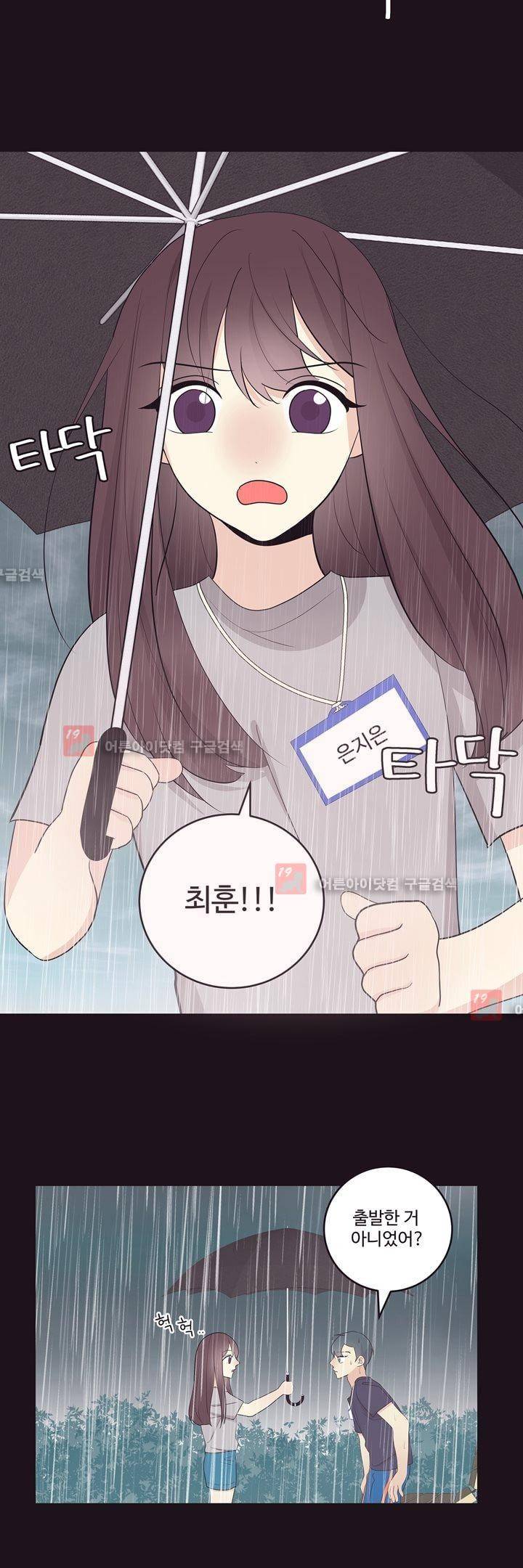 가식걸 20화 15