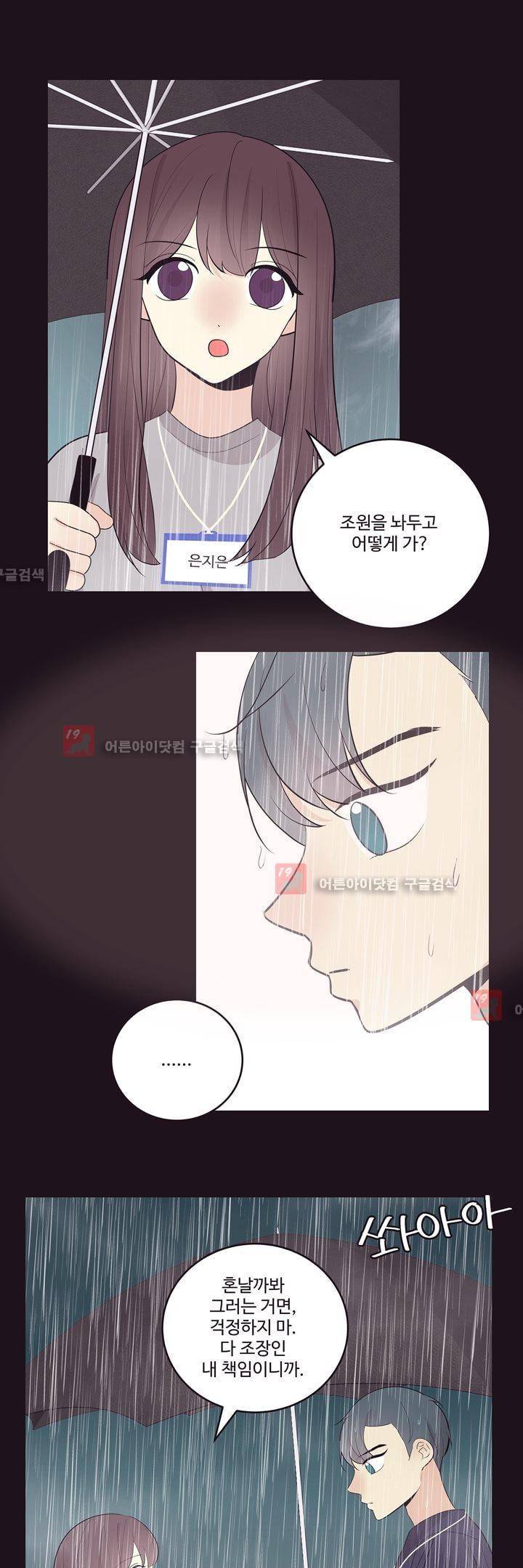 가식걸 20화 16