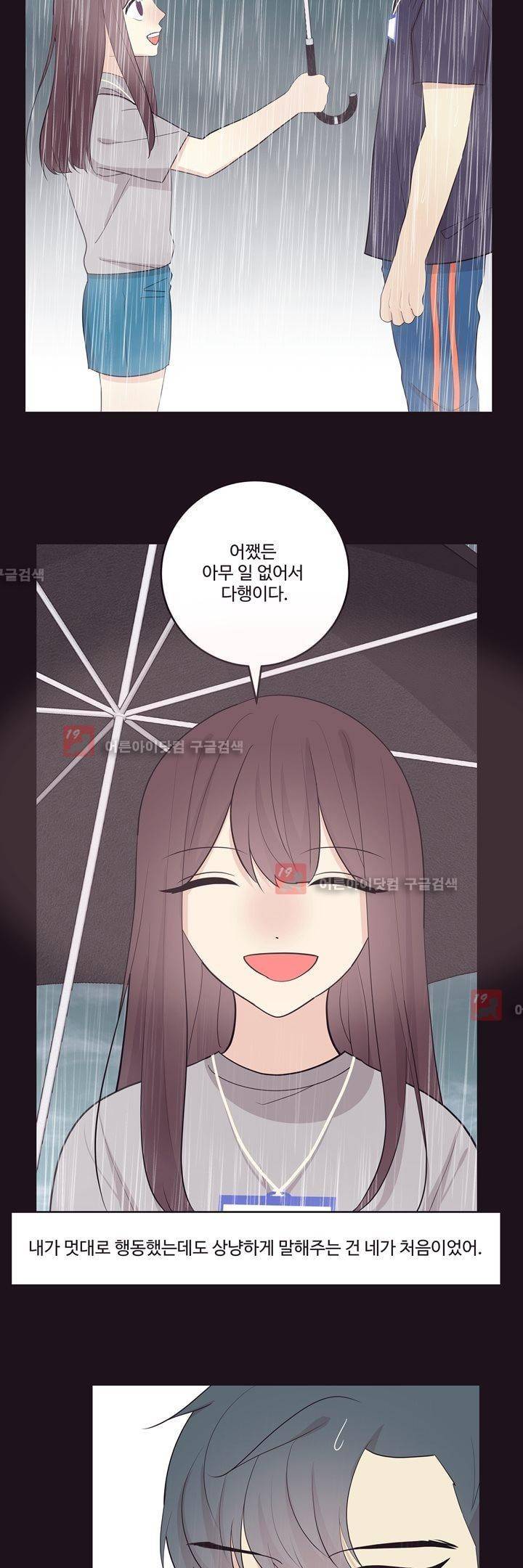 가식걸 20화 17