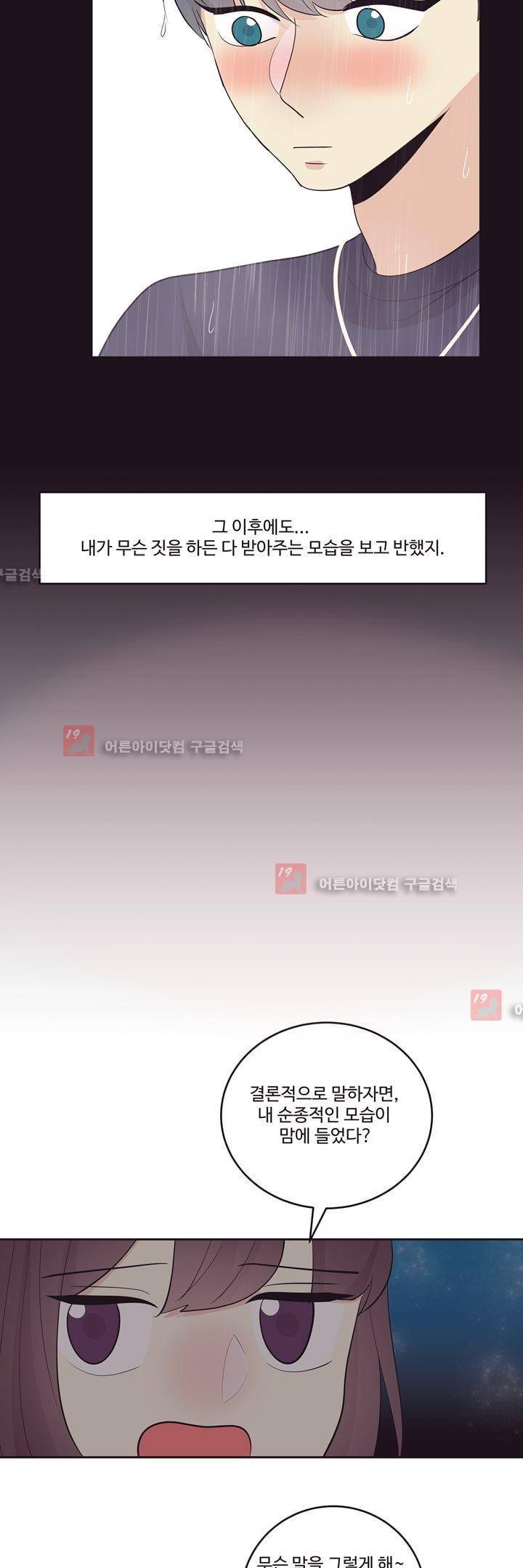 가식걸 20화 18