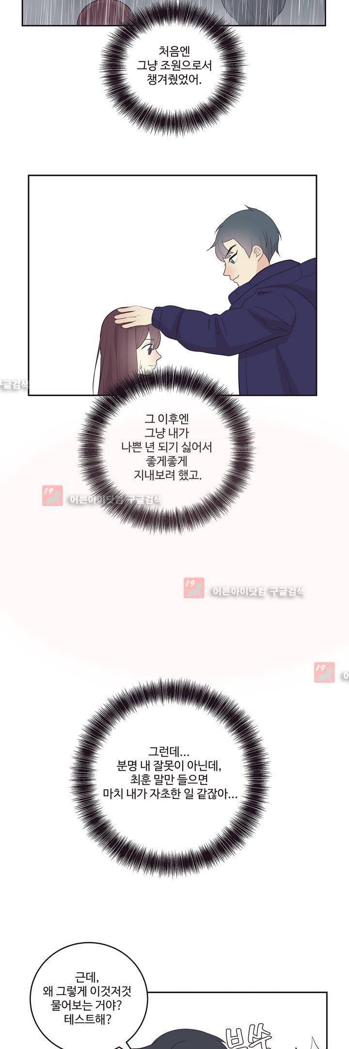 가식걸 20화 20