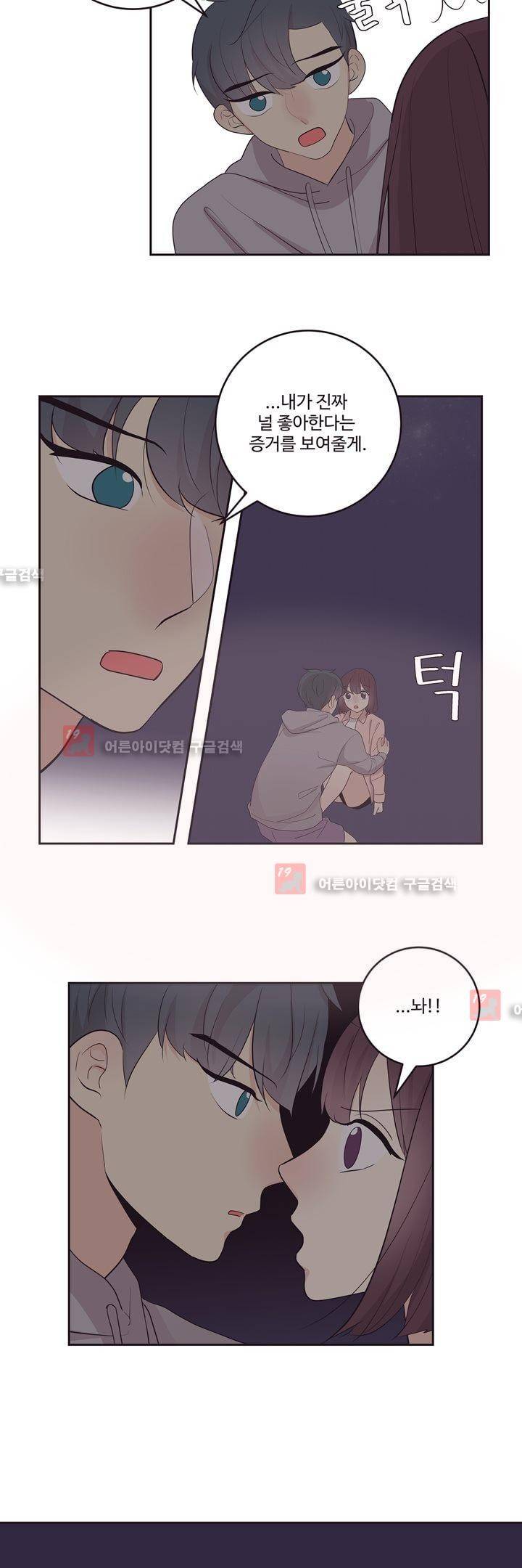 가식걸 20화 21
