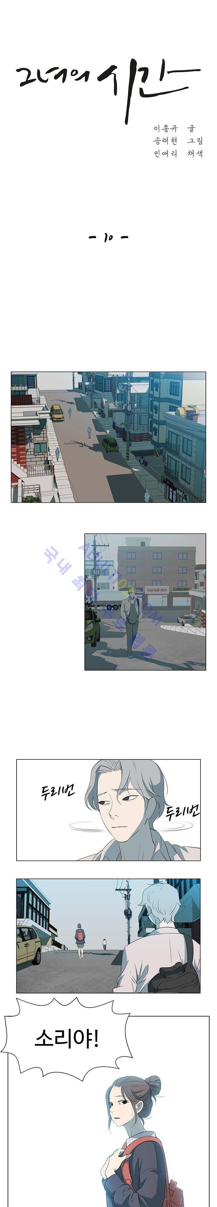 그녀의 시간 -10 10화 1