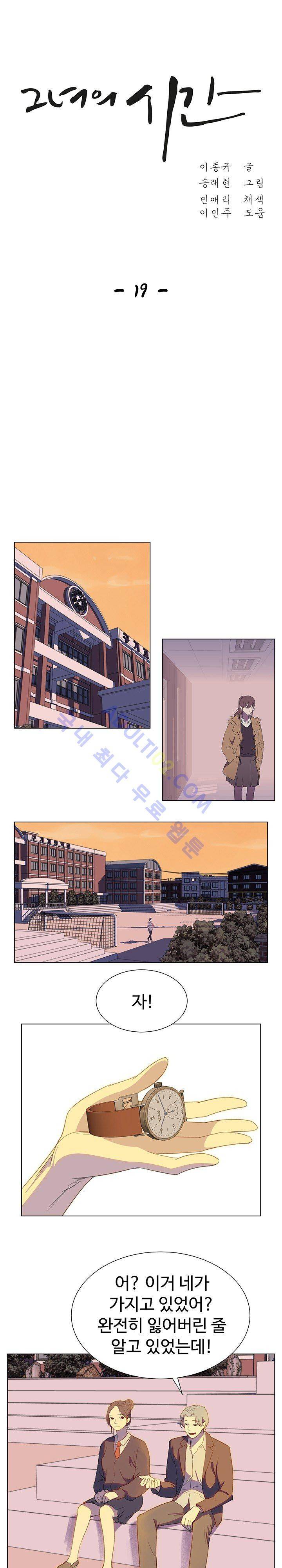 그녀의 시간 -10 19화 1