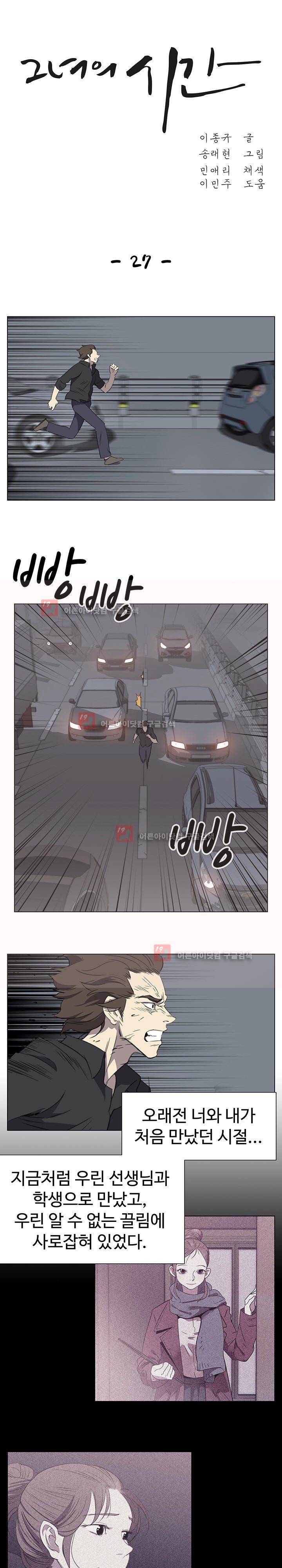 그녀의 시간 -10 27화 1