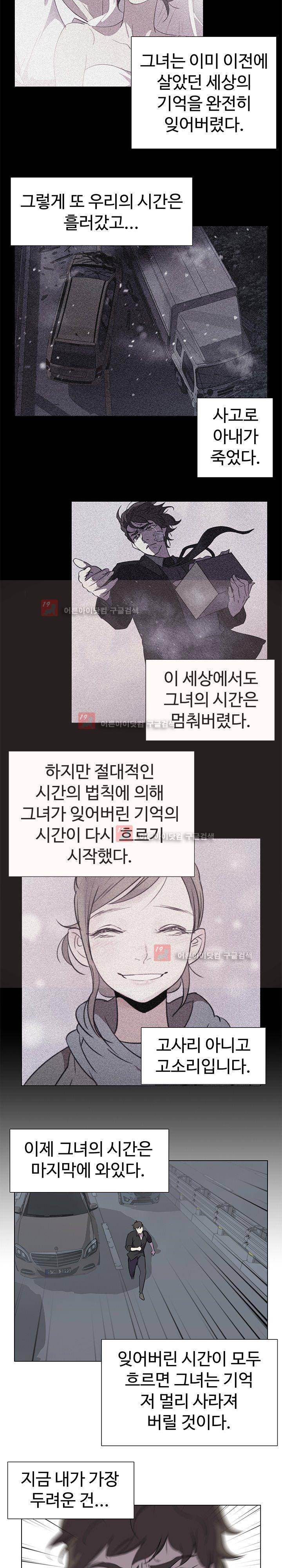 그녀의 시간 -10 27화 4
