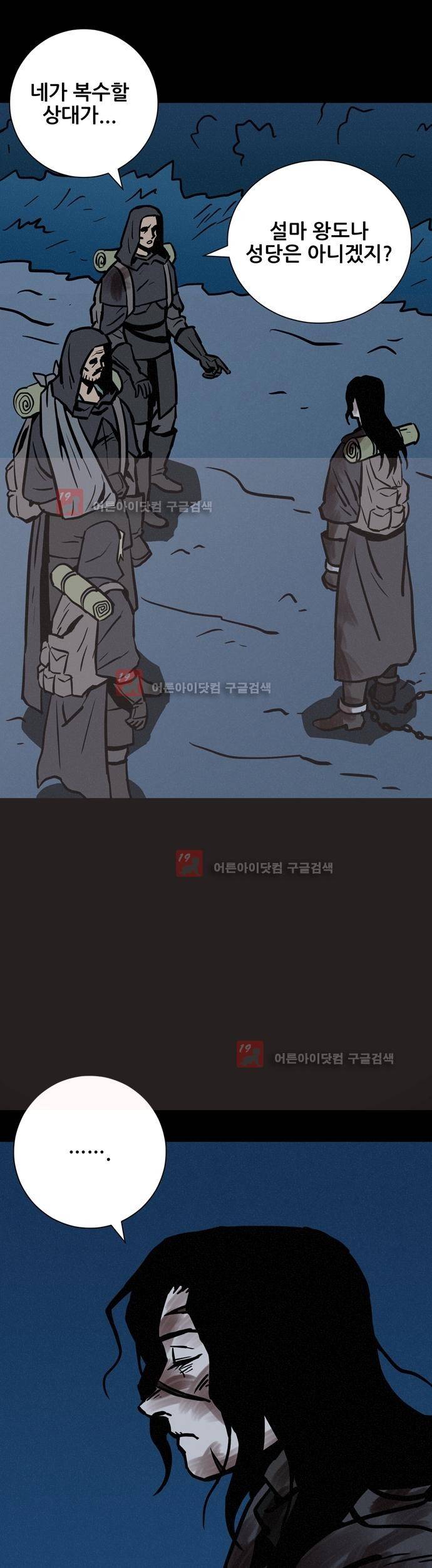Witch Hunt (위치헌트) 45화 1