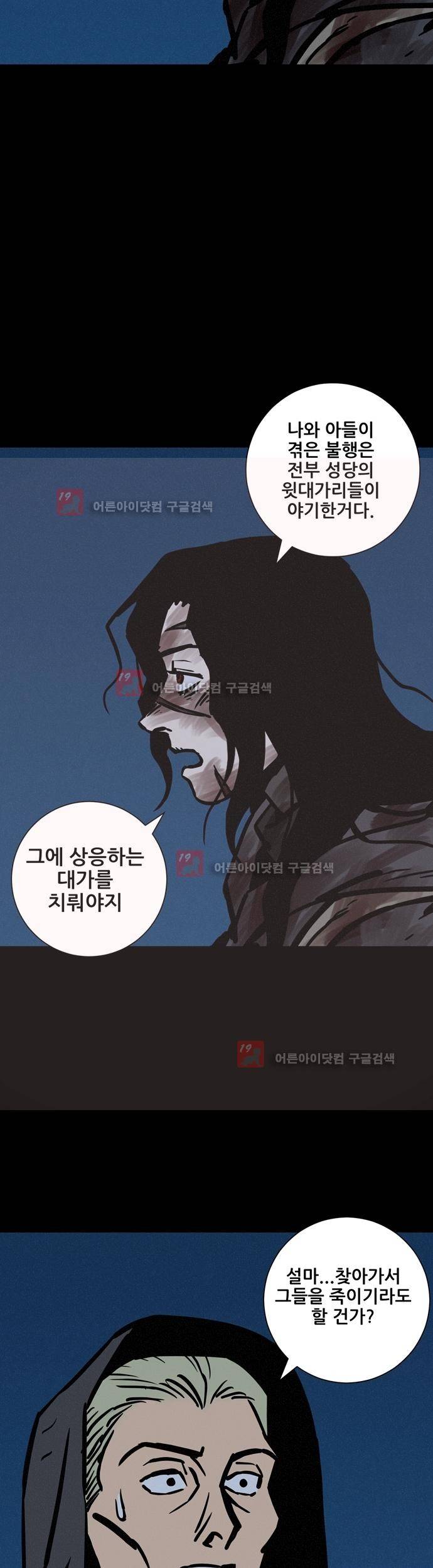 Witch Hunt (위치헌트) 45화 2