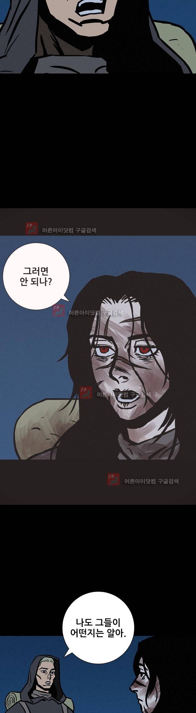 Witch Hunt (위치헌트) 45화 3