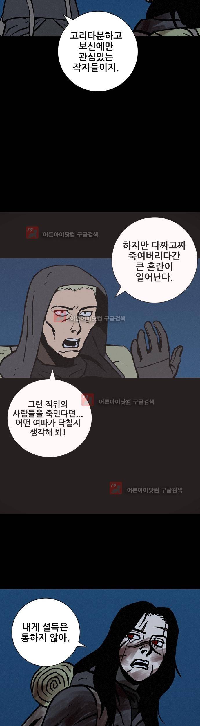 Witch Hunt (위치헌트) 45화 4