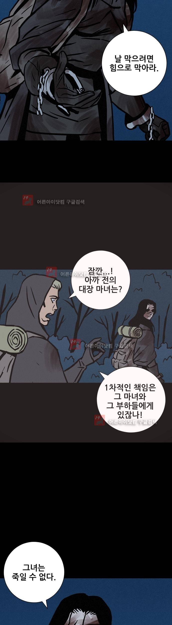 Witch Hunt (위치헌트) 45화 5