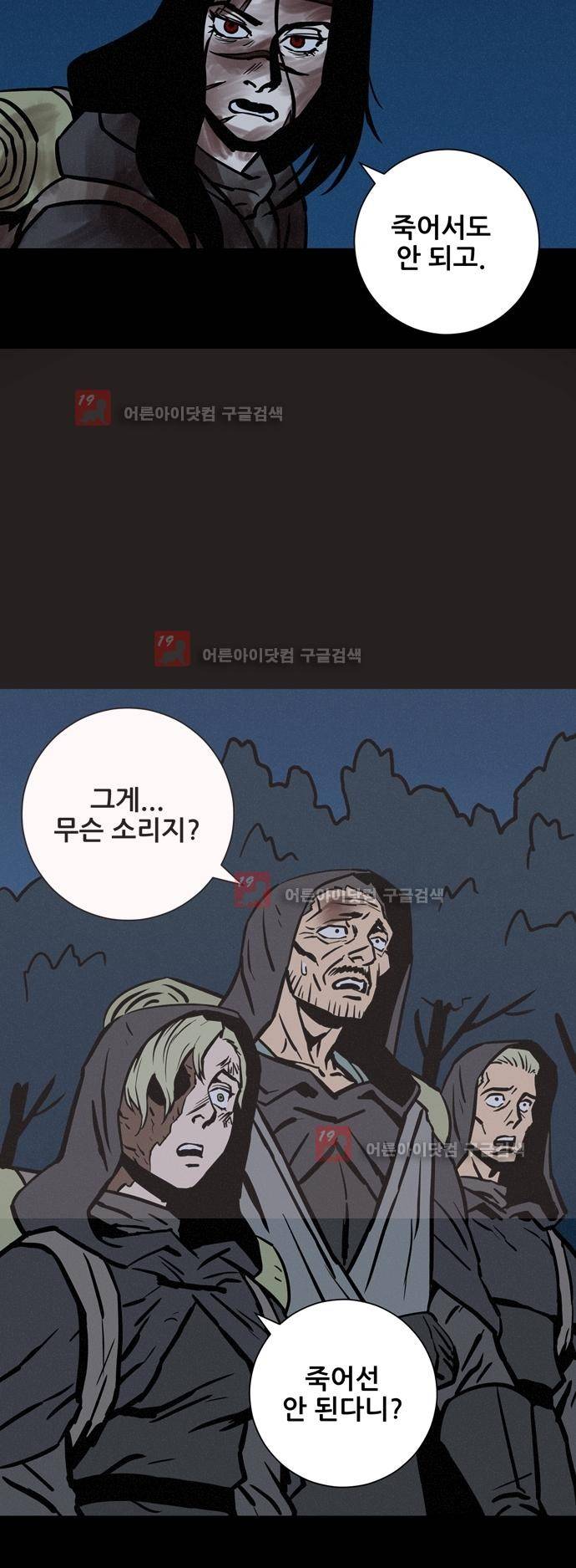 Witch Hunt (위치헌트) 45화 6