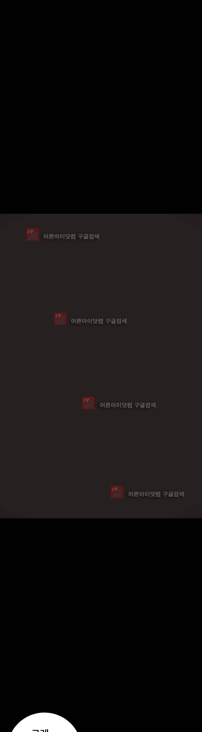 Witch Hunt (위치헌트) 45화 7