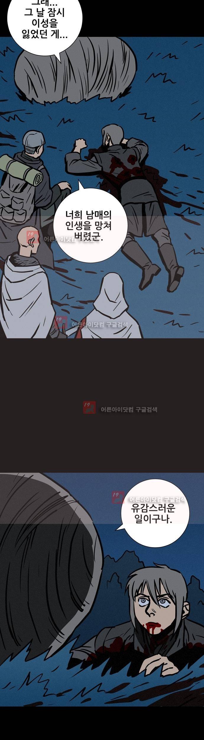 Witch Hunt (위치헌트) 45화 8