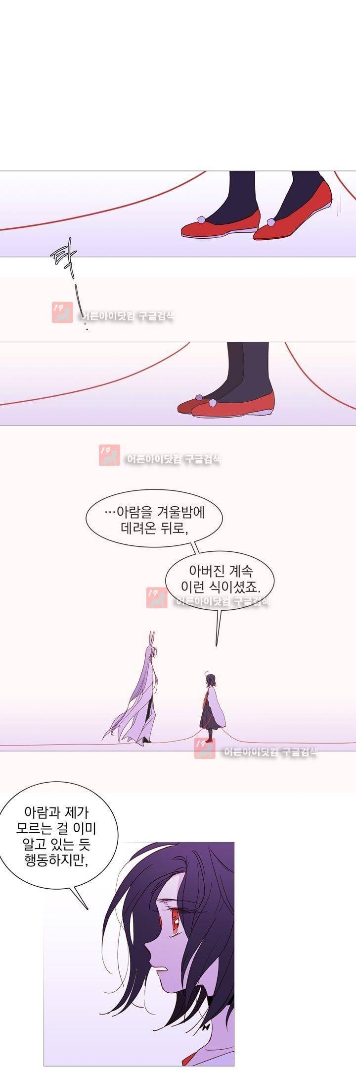 겨울밤 : 둘의 매듭 19화 2