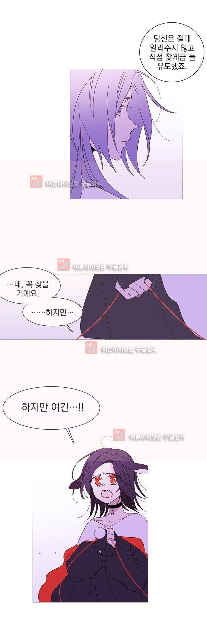 겨울밤 : 둘의 매듭 19화 3