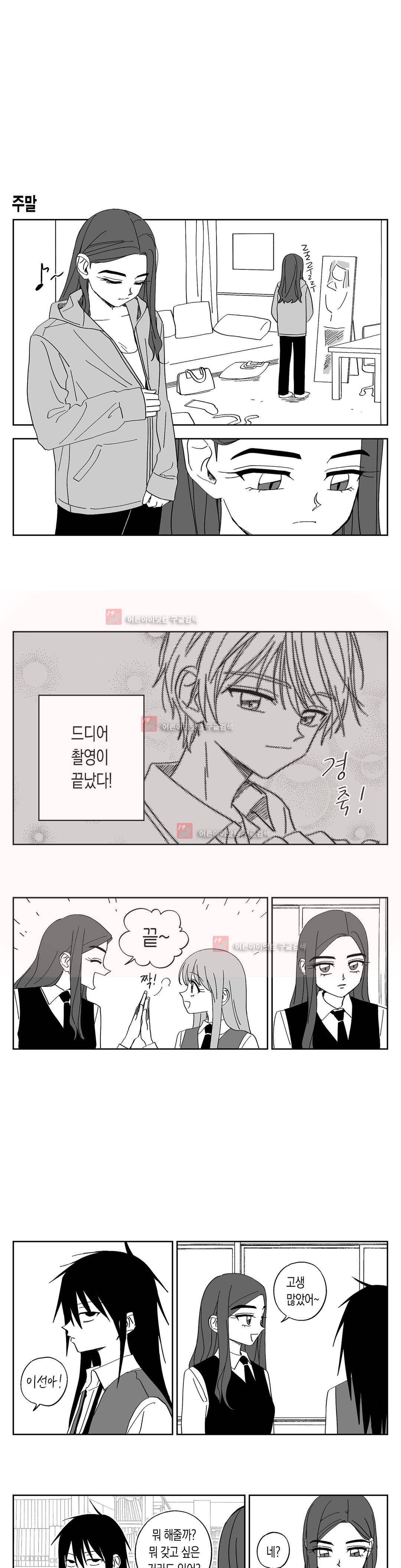 여자친구 55화 (3부) 1