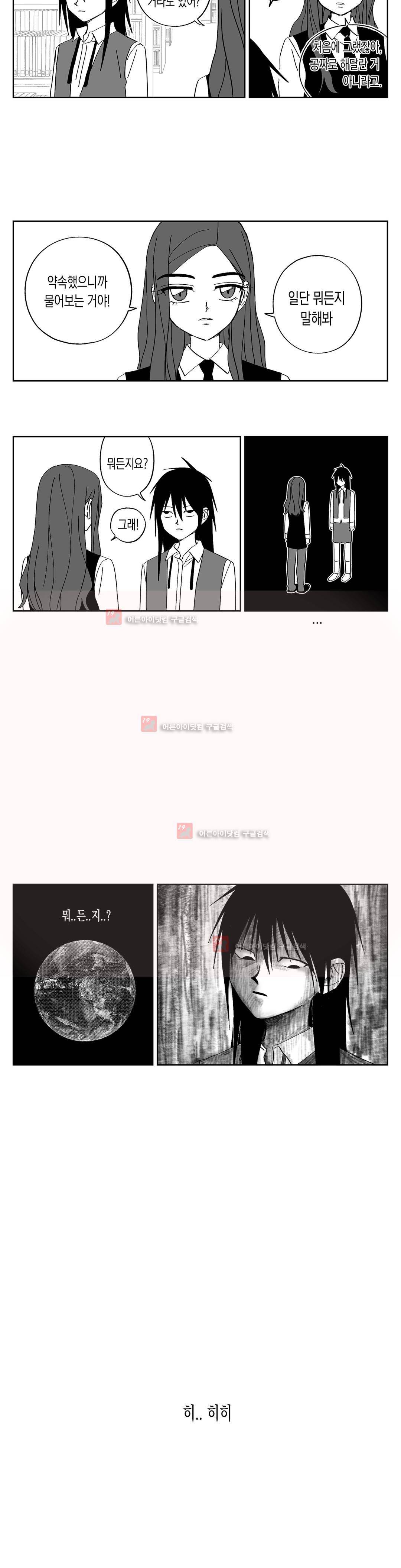 여자친구 55화 (3부) 2