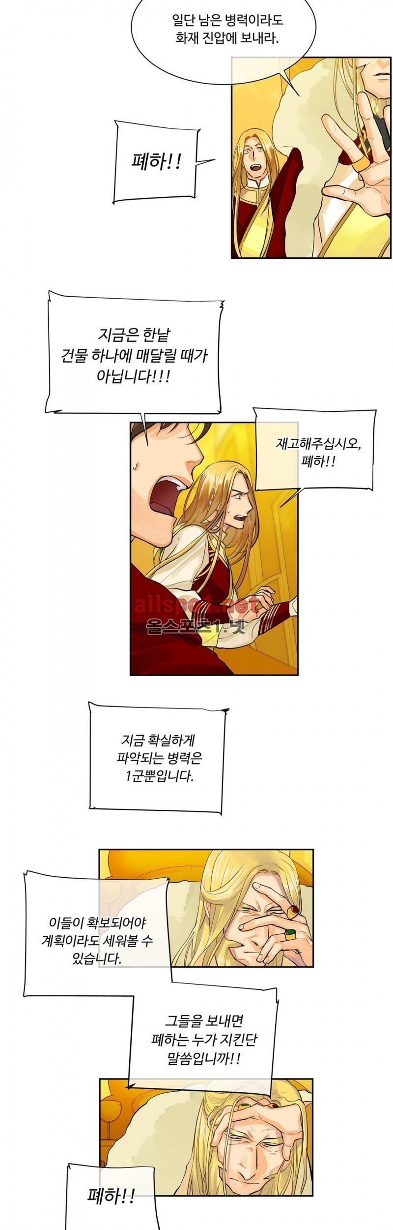 킹스메이커 35화 (수정) 6