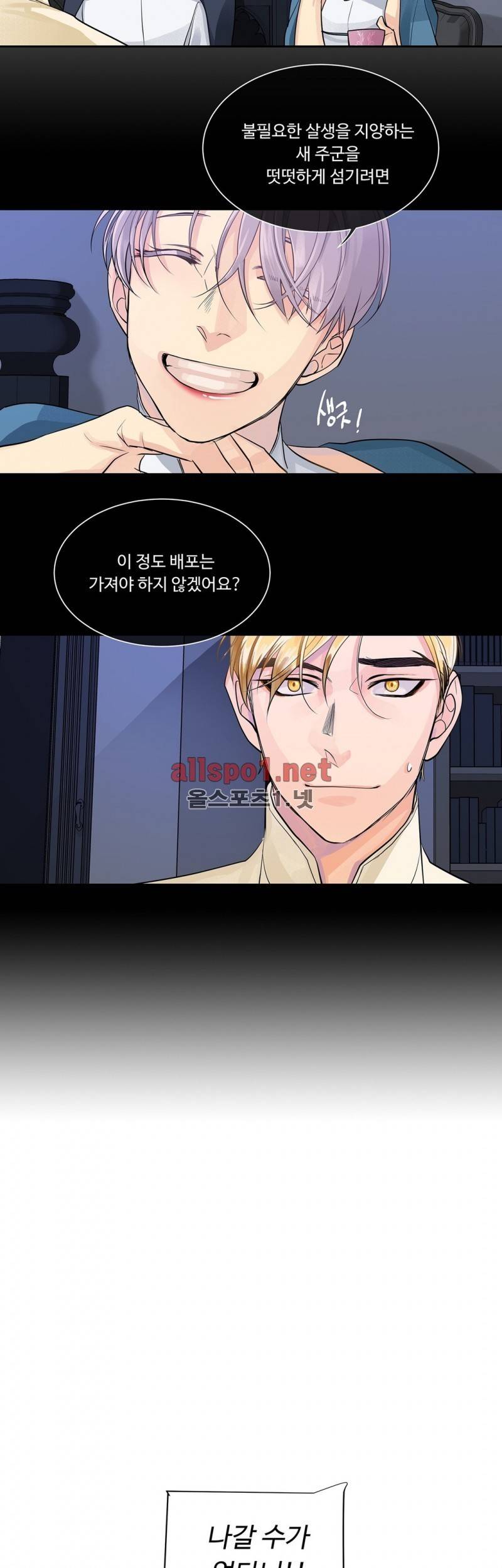 킹스메이커 35화 (수정) 16