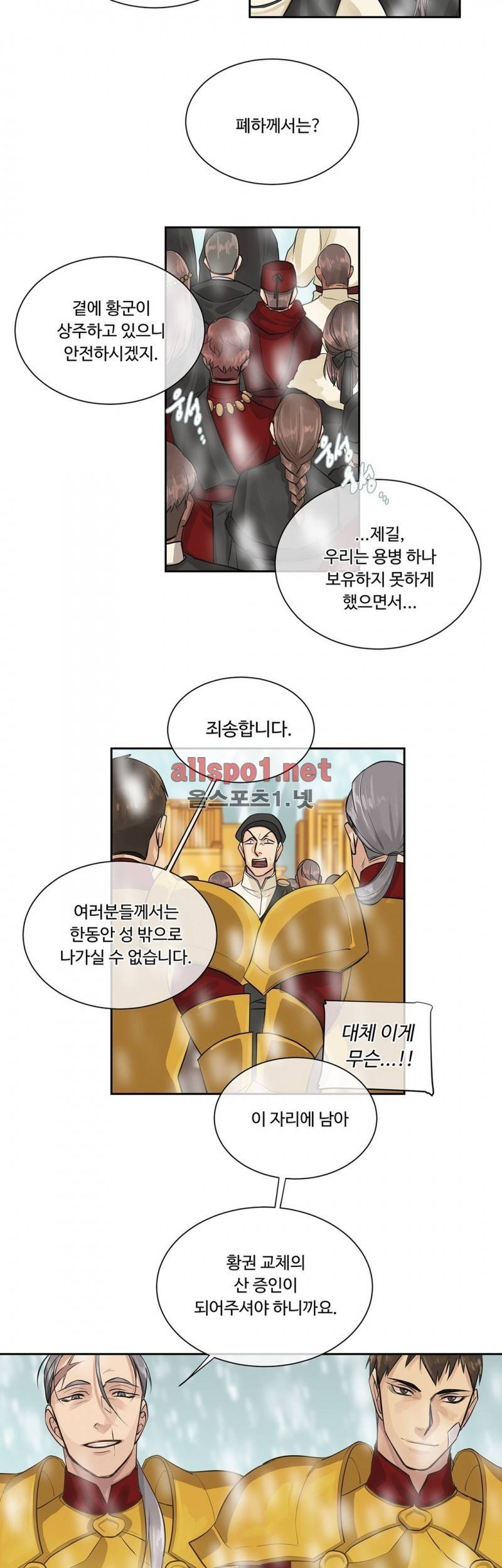 킹스메이커 35화 (수정) 18