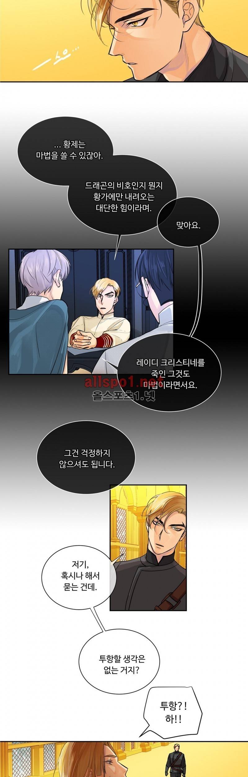 킹스메이커 35화 (수정) 26