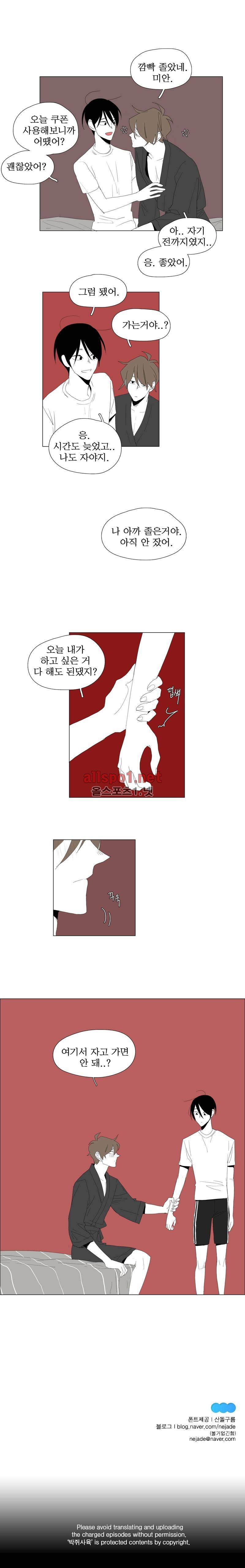 박쥐사육 53화 11