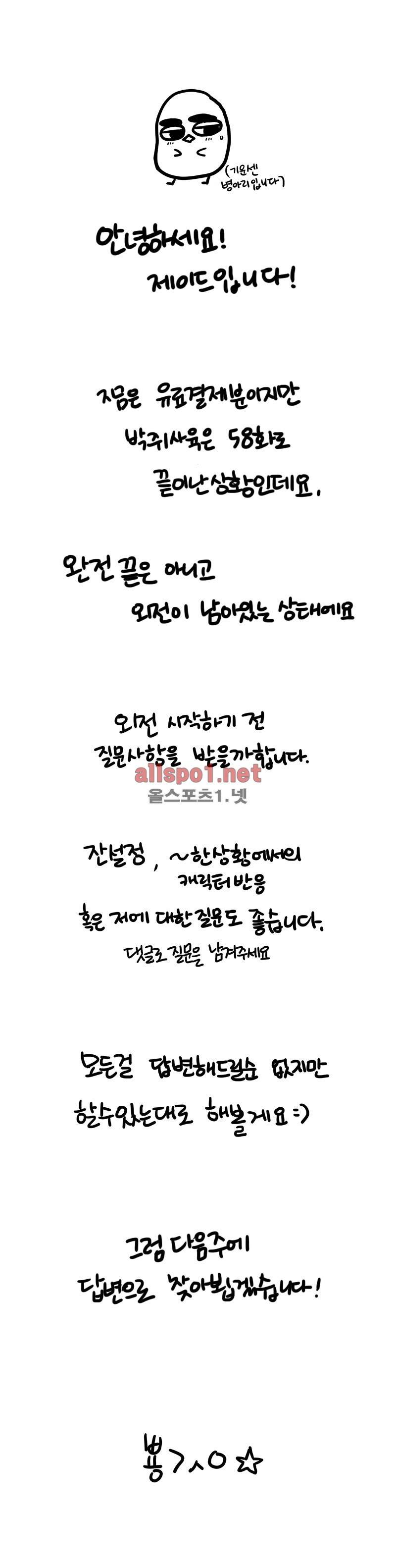 박쥐사육 53화 12