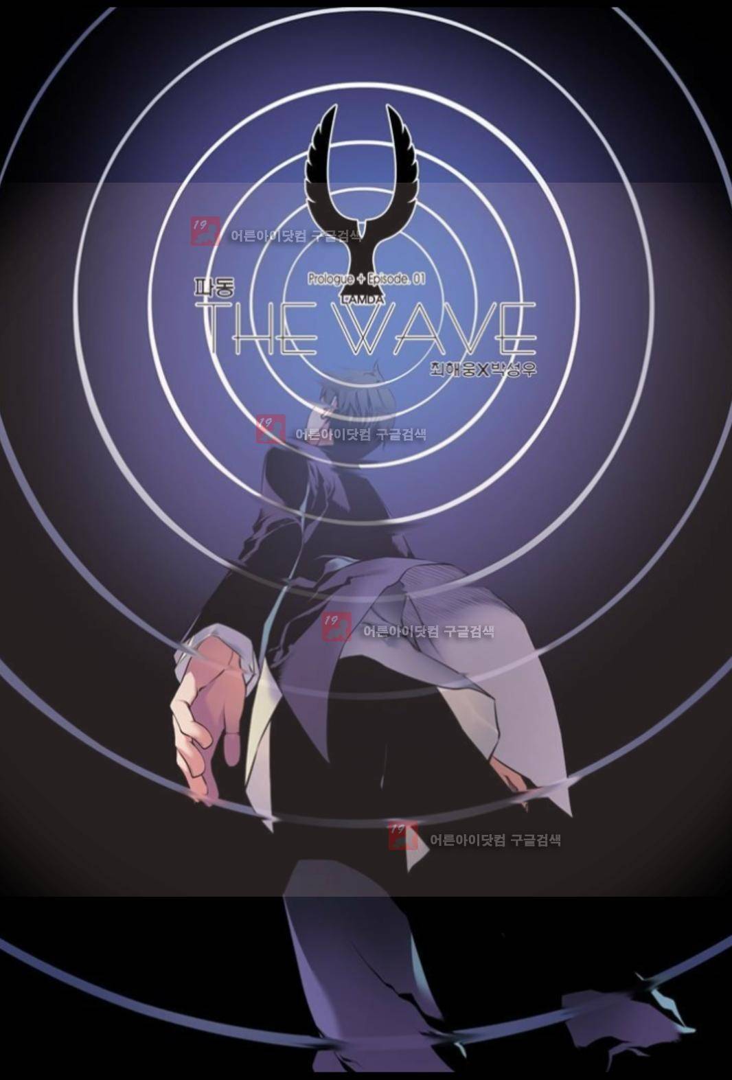 파동(레진) 1화 7