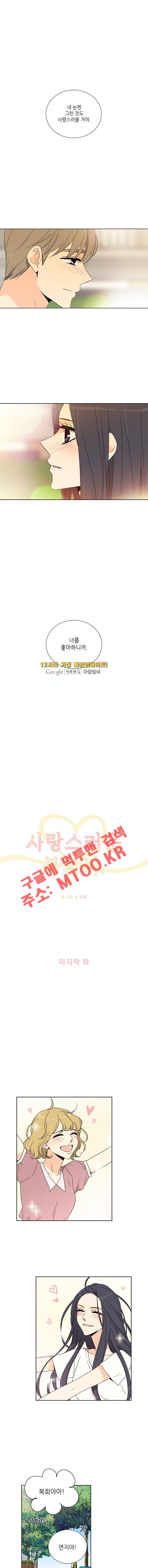 사랑스러운 복희씨 74화 (마지막화) 2