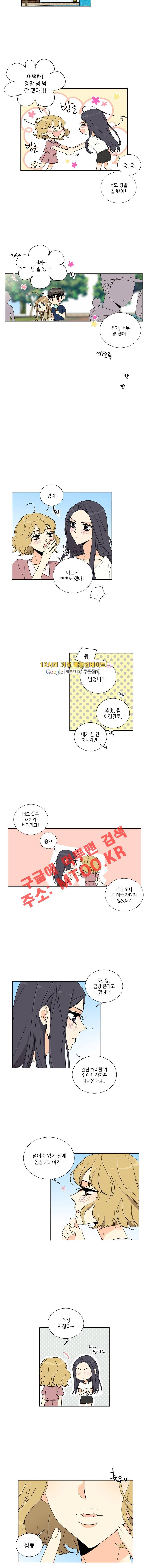 사랑스러운 복희씨 74화 (마지막화) 3