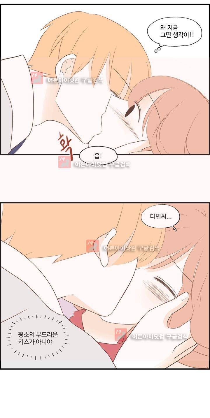 분홍분홍해 73화 (2부)(75) 4