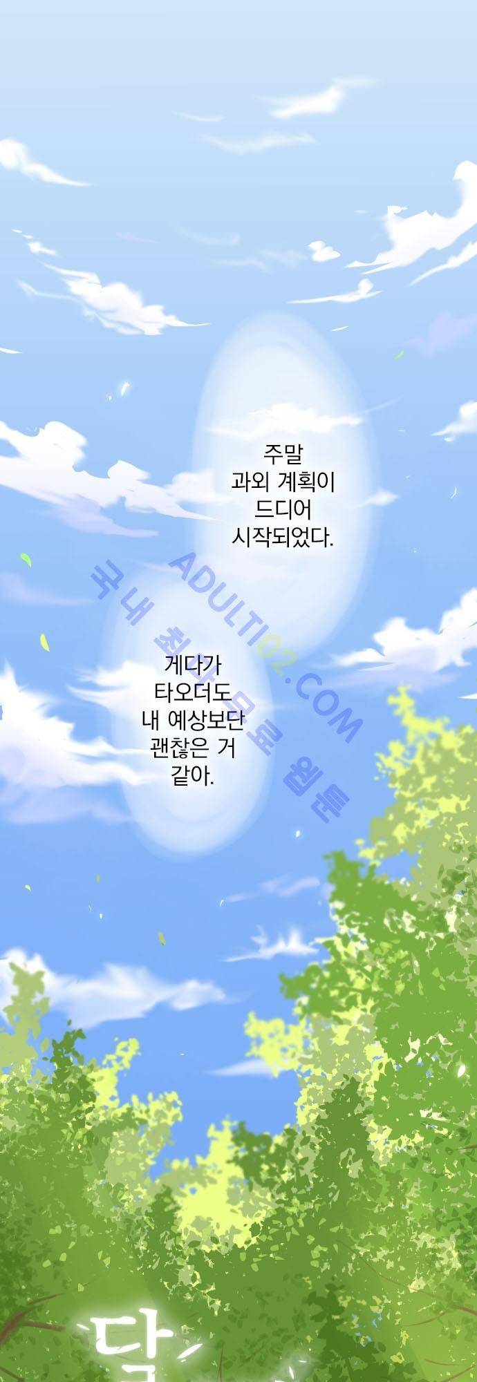 달 소년 30화 2