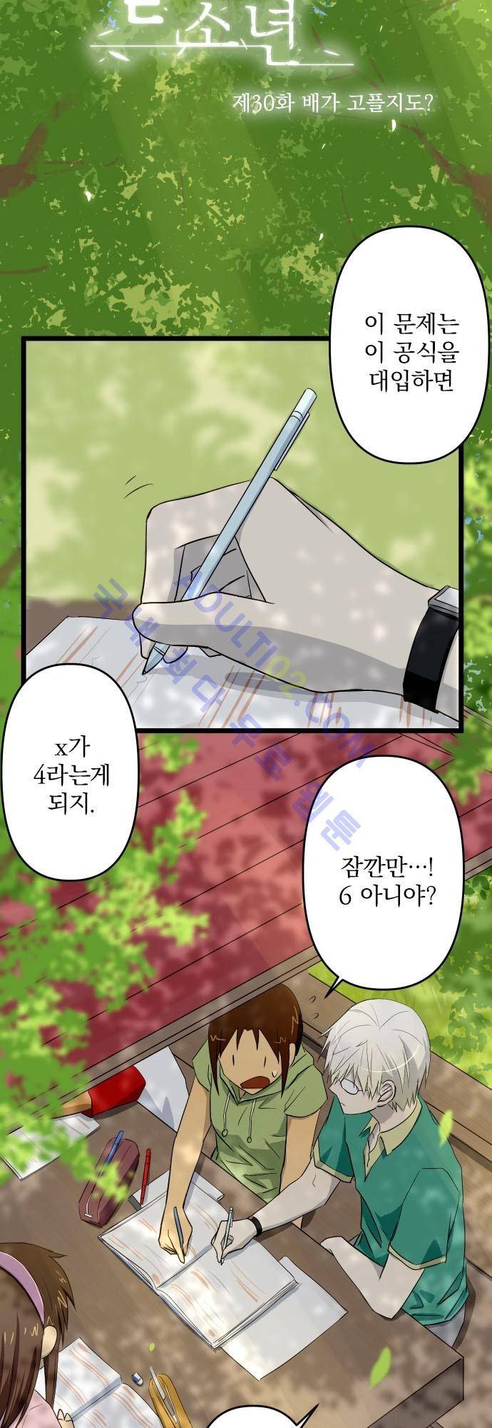 달 소년 30화 3