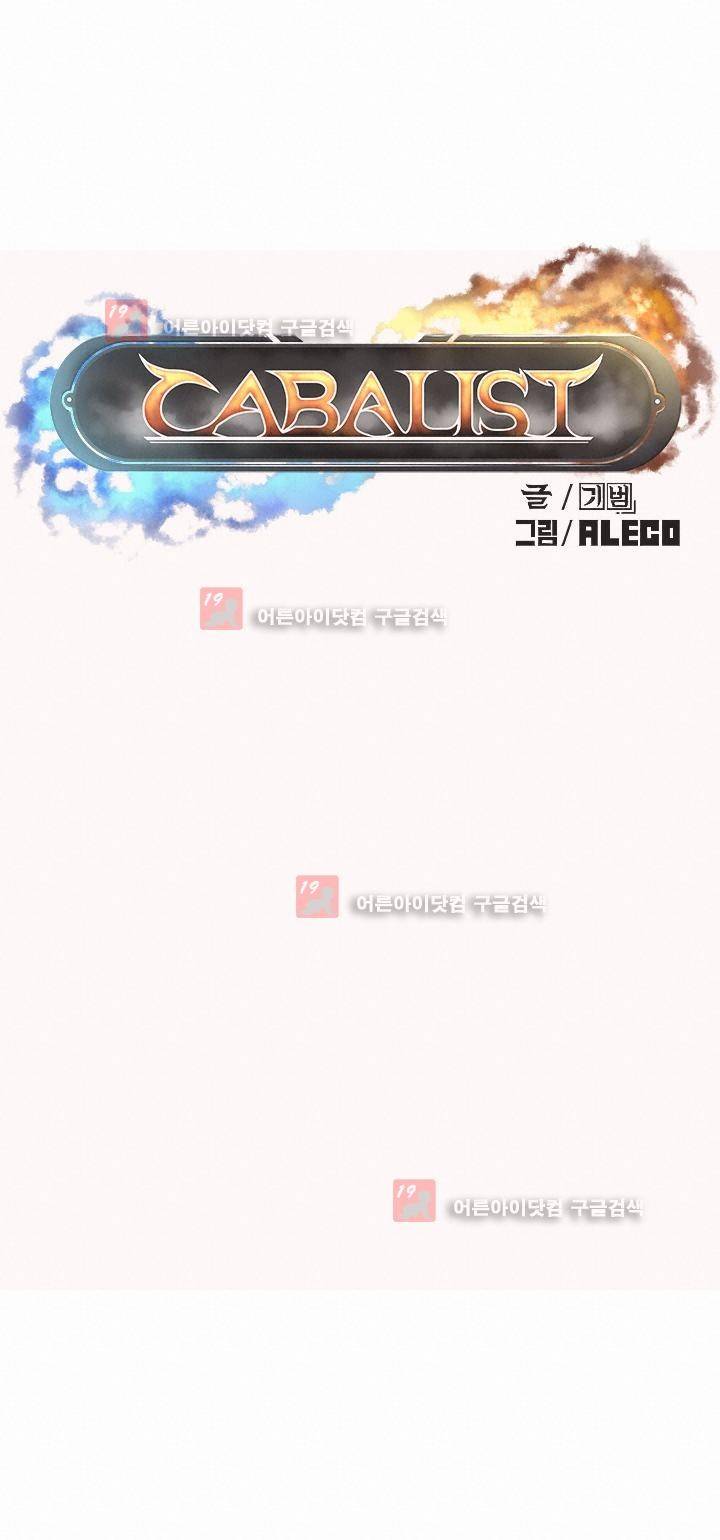 카발리스트 9화 1