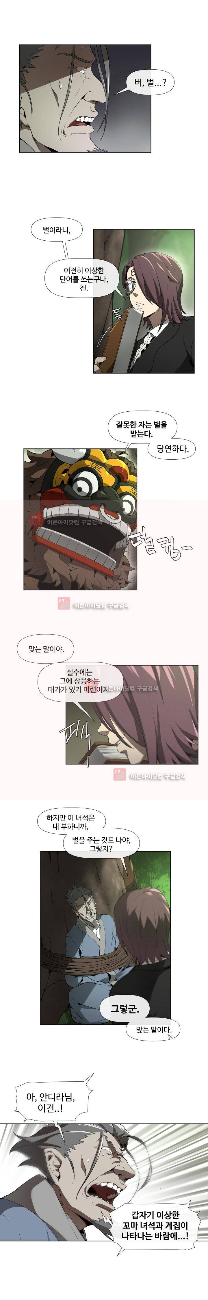 카발리스트 9화 2