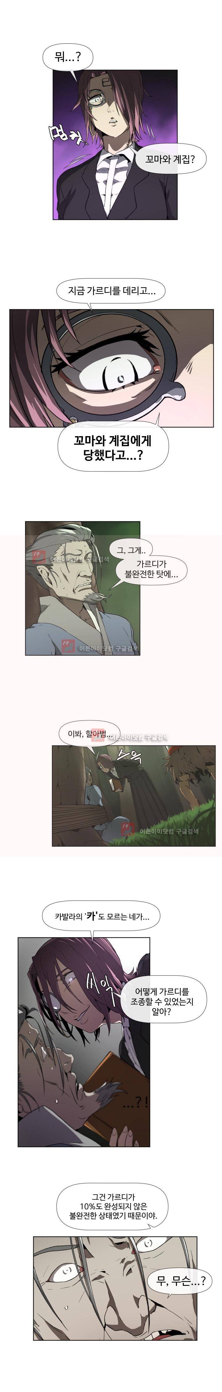 카발리스트 9화 3
