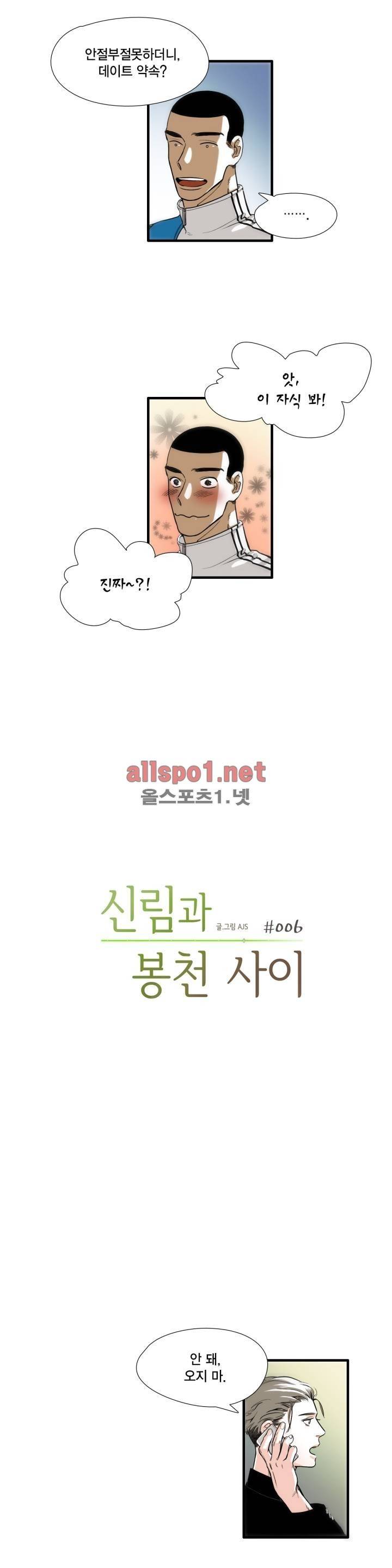 신림과 봉천 사이 6화 2