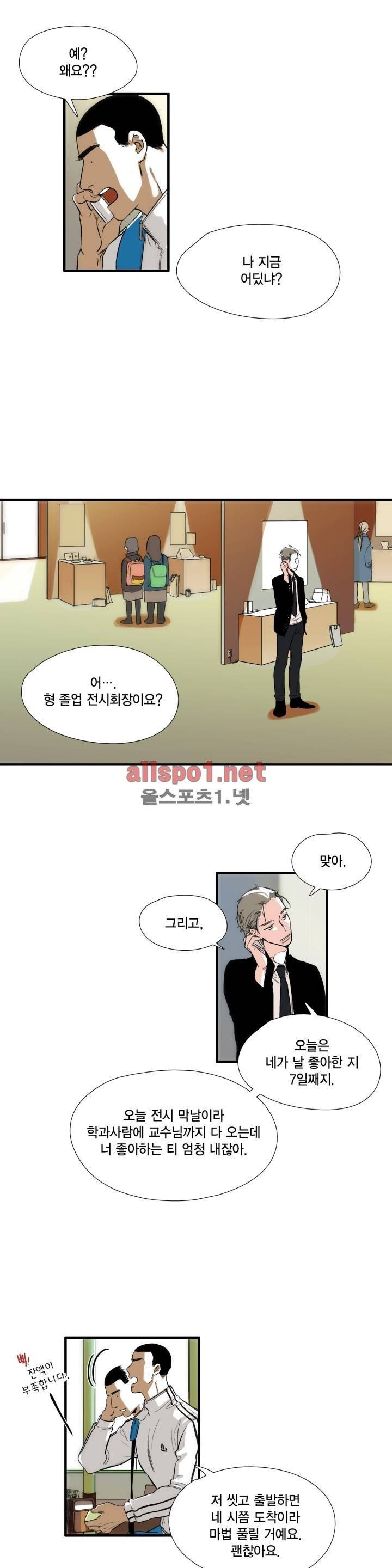 신림과 봉천 사이 6화 3