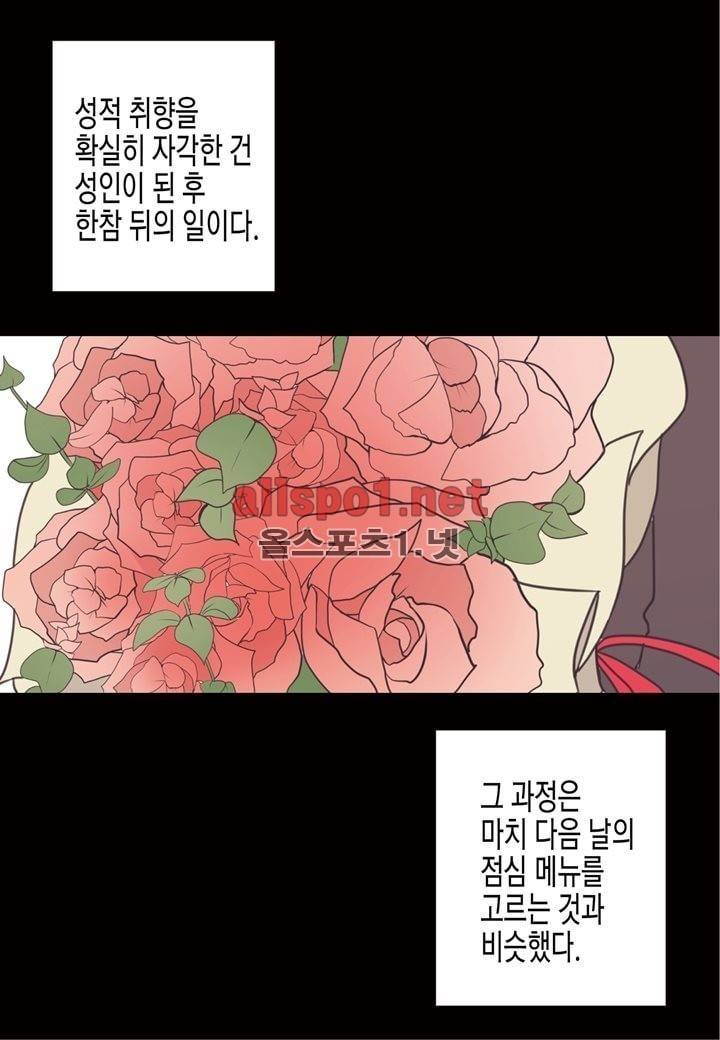 취향의 발견 19화 4
