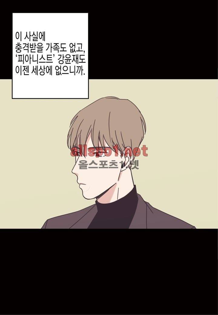 취향의 발견 19화 7
