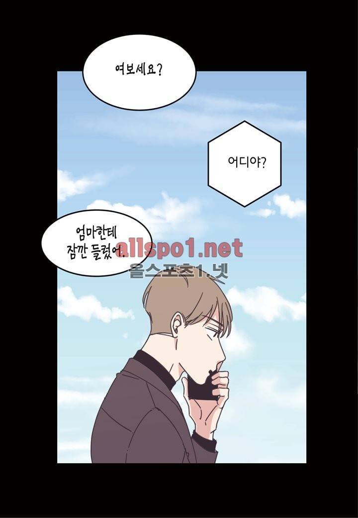 취향의 발견 19화 9