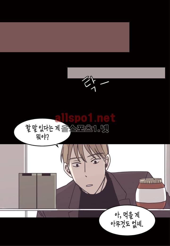 취향의 발견 19화 11