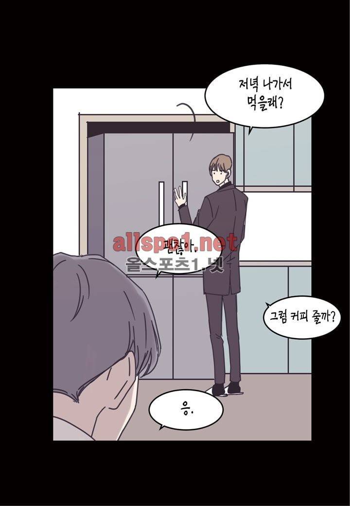 취향의 발견 19화 12