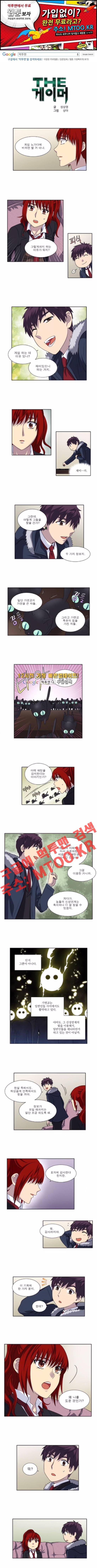 더 게이머 4부 3화 1
