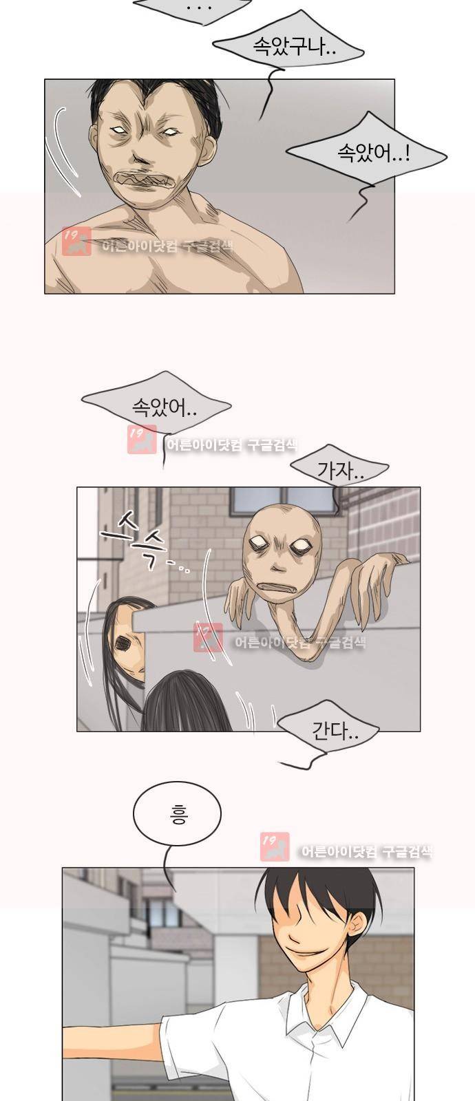 귀각시 65화 6