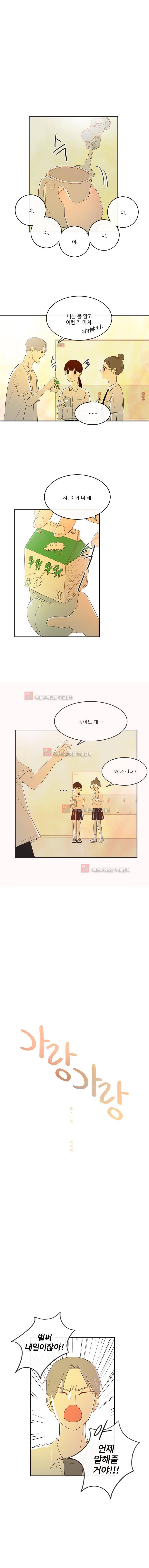 가랑가랑 28화 2